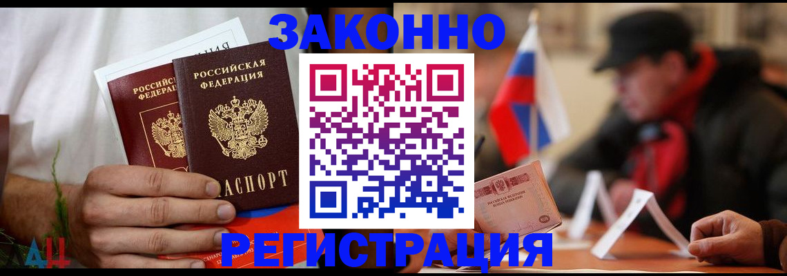 прописка для работы в Ессентуках