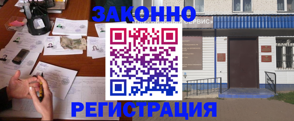 прописка законно в Ессентуках