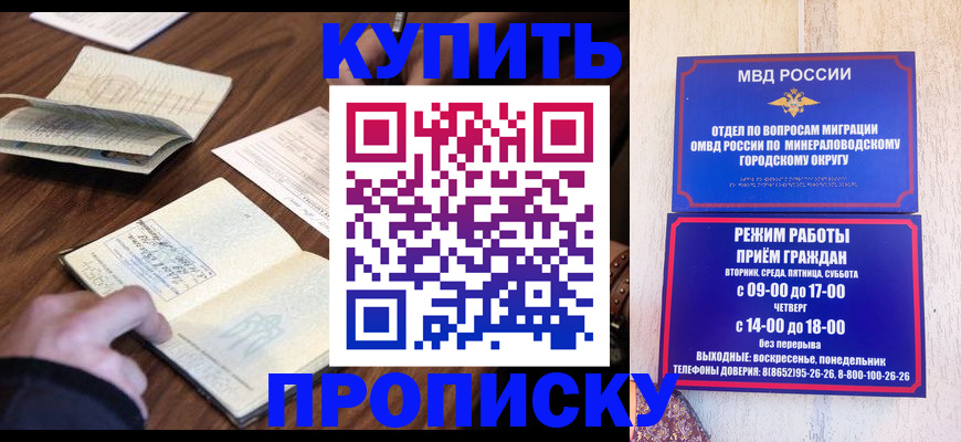 прописка для школы в Ессентуках