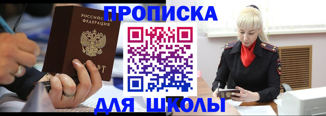 временная регистрация для школы в Ессентуках