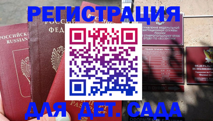 временная регистрация адрес в Ессентуках