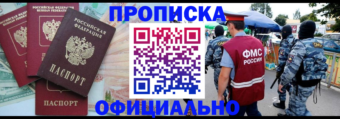 купить прописку в Ессентуках